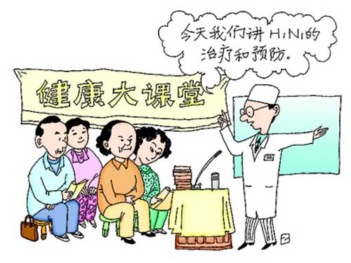 疾病預(yù)防動(dòng)畫課堂