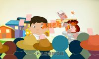 非法集資4：flash法制動畫制作