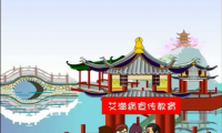 艾滋病宣傳：flash公益廣告動(dòng)畫(huà)制作